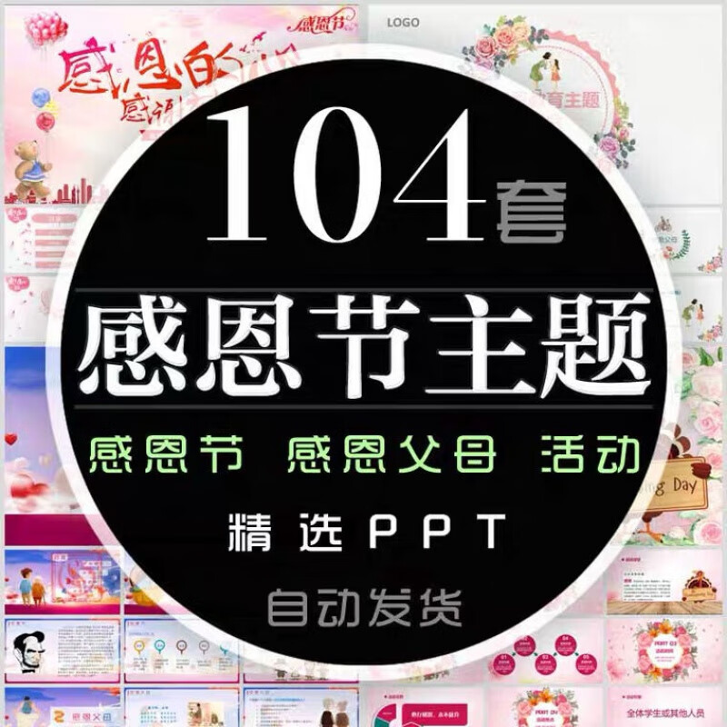 感恩节班会课件ppt模板感恩父母感谢有你活动策划计划