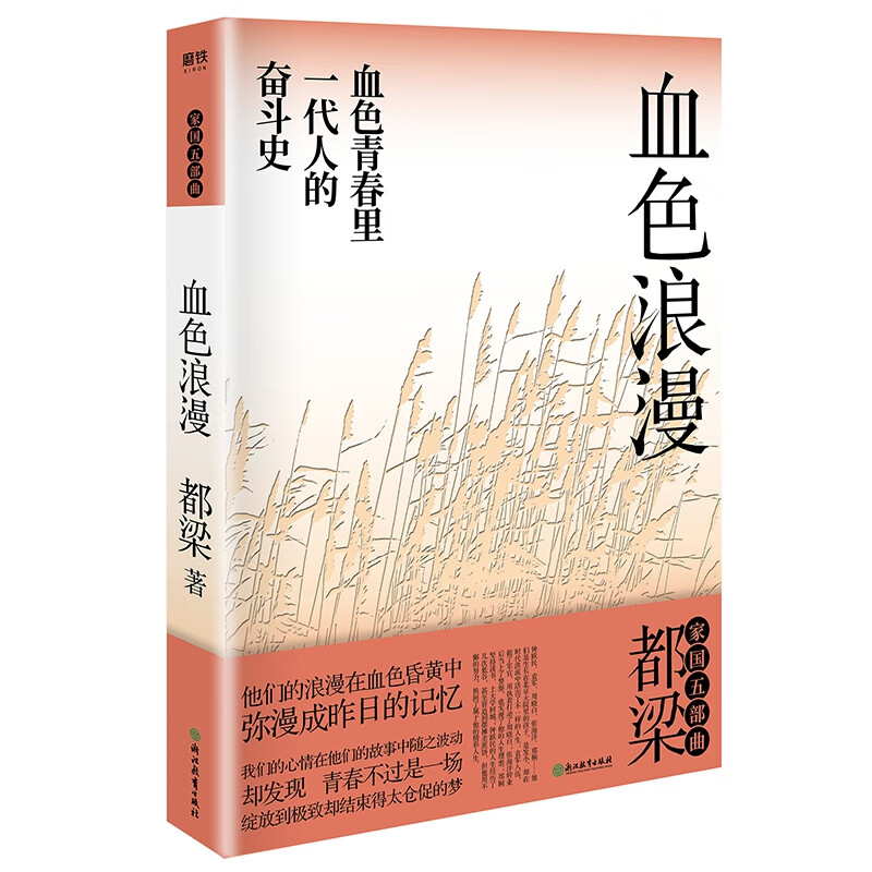 血色浪漫（20年新版）