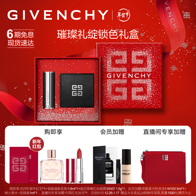 纪梵希（Givenchy）【直播】CNY限定锁色礼盒（散粉1号+小羊皮306）