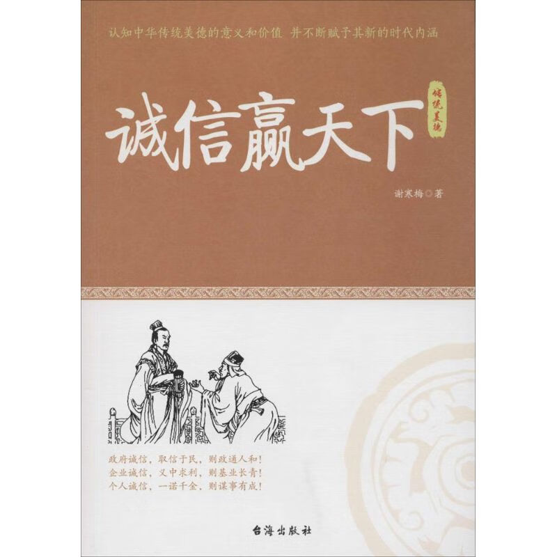 诚信赢天下