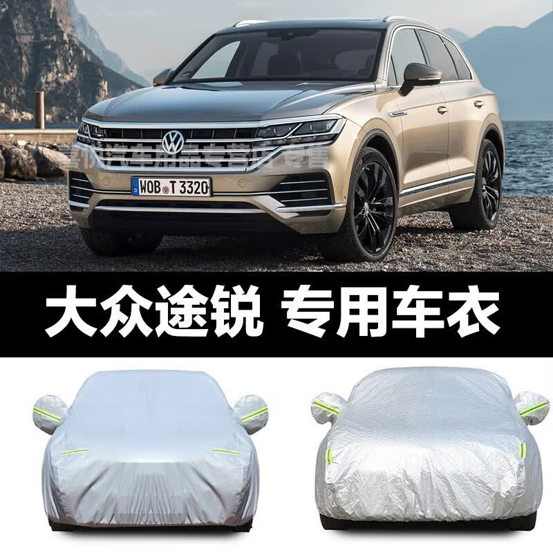 适用于大众途锐车衣新款途锐车套汽车车罩suv越野车防晒防雨防雪隔热