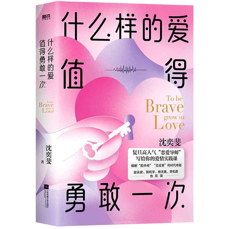 什么样的爱值得勇敢一次