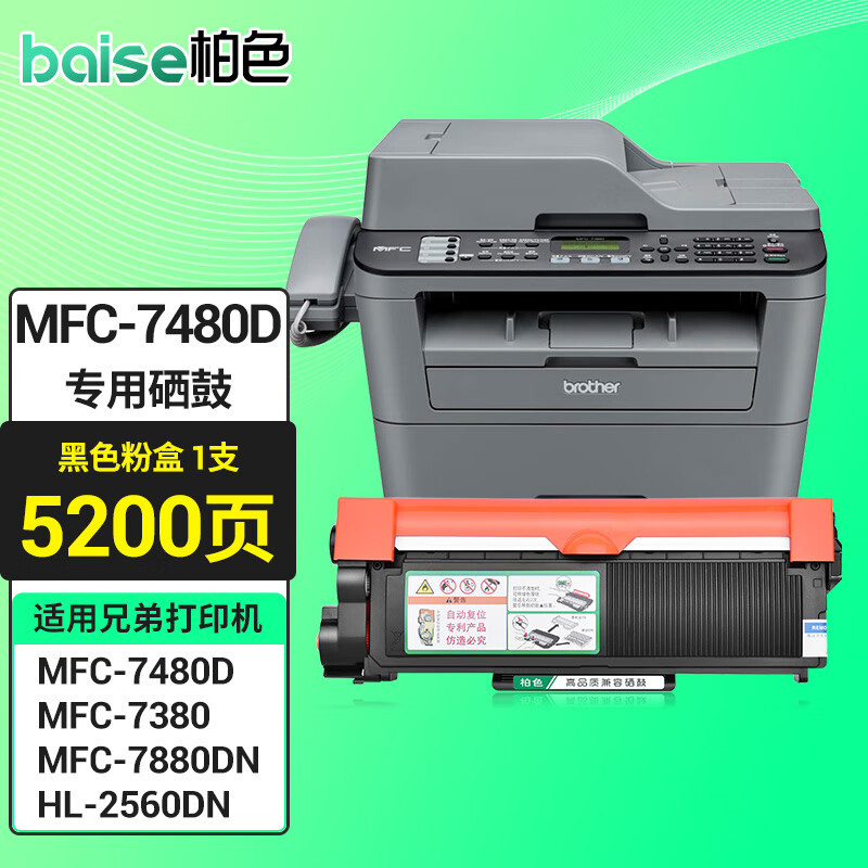 盒适用兄弟brother mfc7480d打印机硒鼓黑白激光一体机墨盒 粉盒1支装