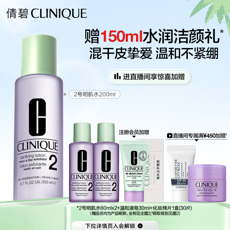 倩碧明肌净透水2号200ml 爽肤水保湿补水保湿护肤品生日礼物送女友