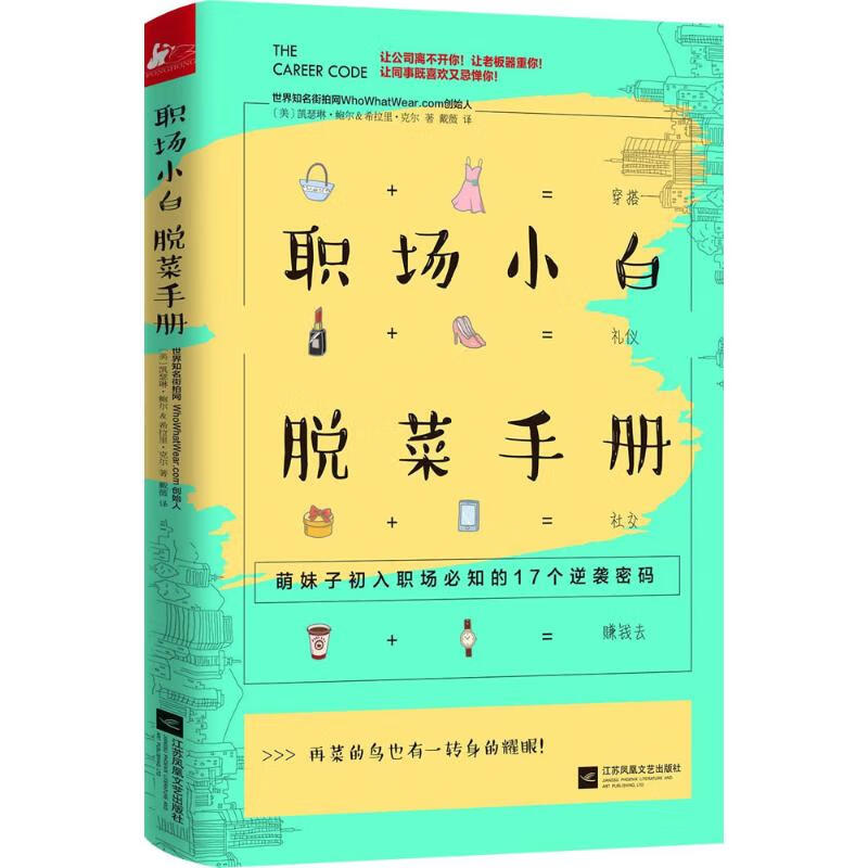 职场小白脱菜手册 书籍