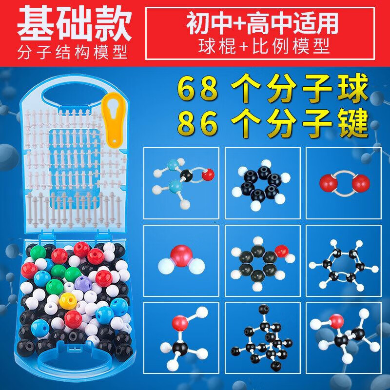 化学分子结构模型球棍比例模型晶体演示用实验器材vsepr模型学生用