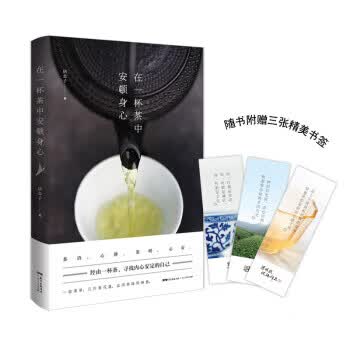 在一杯茶中安顿身心