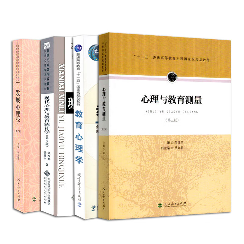 【单本包邮】云南师范大学347心理学考研教材