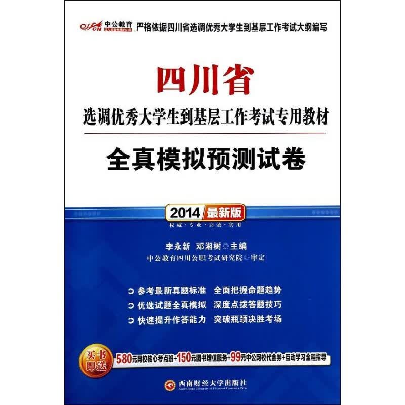 全真模拟预测试卷(近期新版)
