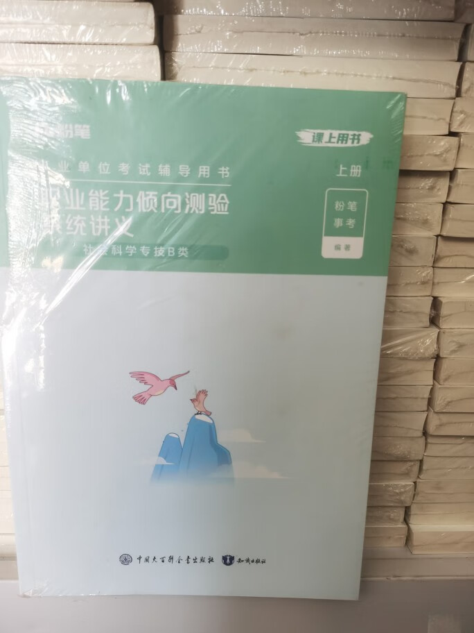 全新事业单位考试辅导用书·职业能力倾向测