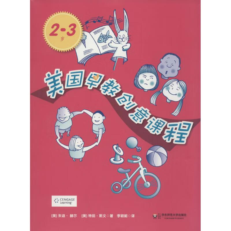 美国早教创意课程2-3岁
