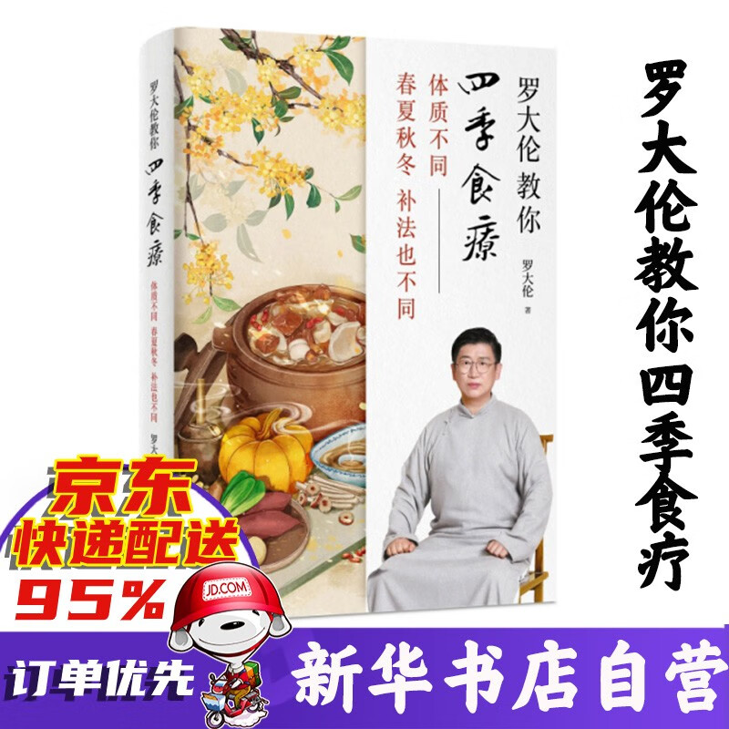【包邮】罗大伦作品系列集 可选 新书罗大伦教你四季食疗