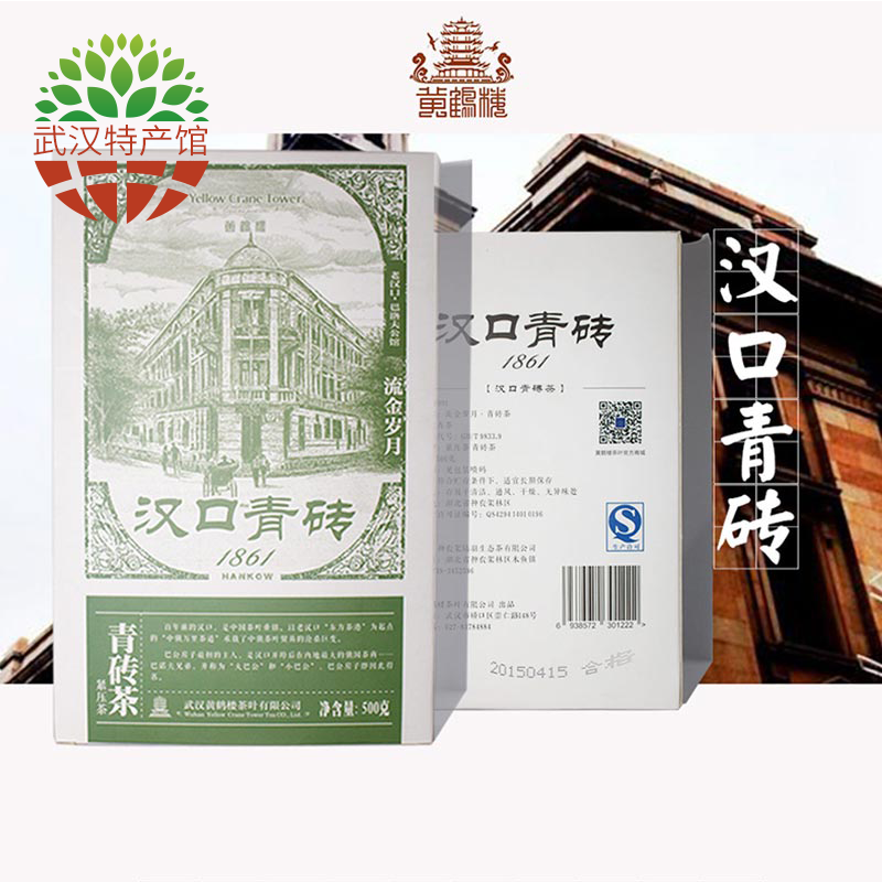 青砖茶叶黑茶茶叶送长辈武汉特产伴手礼汉口金砖黑茶砖茶 流金岁月