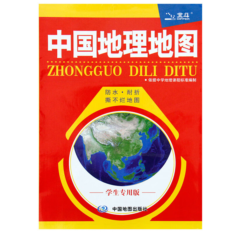 便携北斗地图地理知识 双面覆膜 气候三个阶梯分布等地理知识 地图