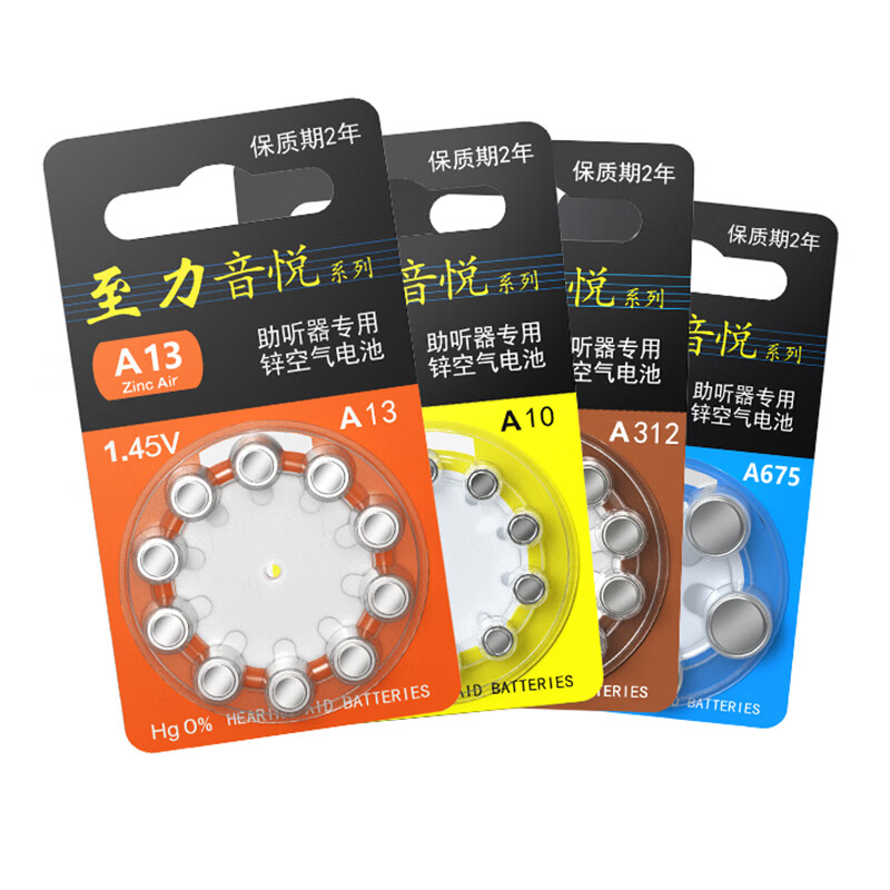至力耳蜗助听器专用电池配件a13锌空气a10纽扣电子a312原装a675 至力音悦10颗装 5板312型号