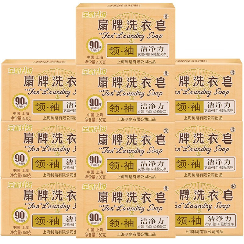 扇牌洗衣皂升級款領(lǐng)袖老式肥皂組合裝 透明皂去污去漬不傷手 150g 10塊