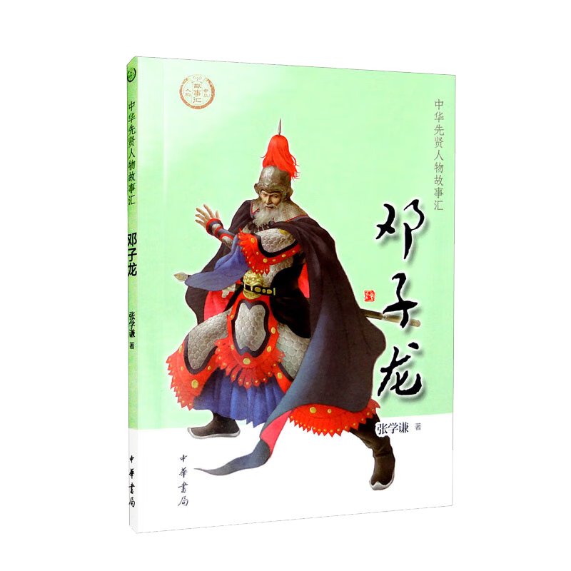 邓子龙(中华先贤人物故事汇)中华书局