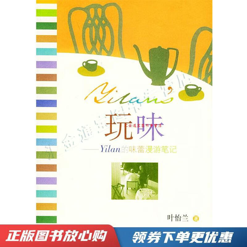 玩味:yilan的味蕾漫游笔记