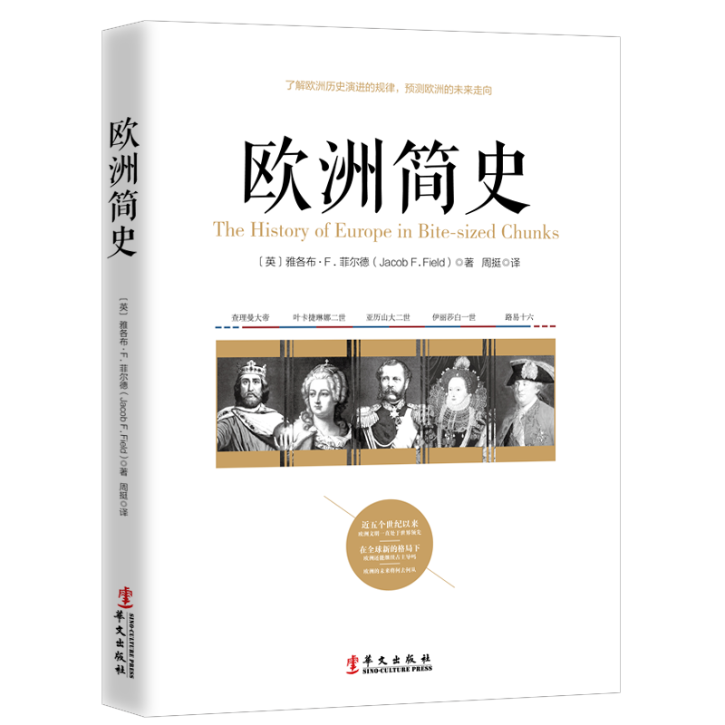 欧洲简史价格走势及评测