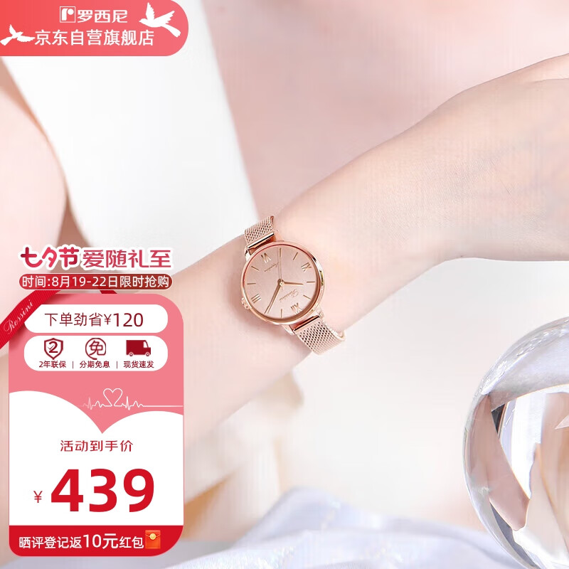 罗西尼（ROSSINI）手表女石英表钢带学生七夕礼物送女友国表时尚轻奢气质 619920怎么样,好用不?