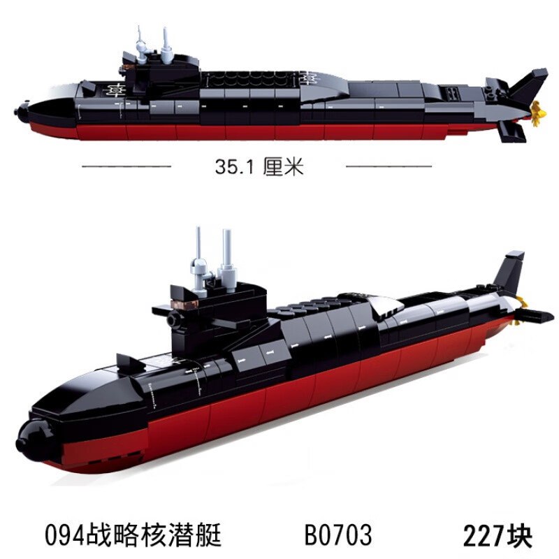 积木核潜艇战略核潜艇拼装模型兼容大型潜水艇军事男孩玩具 b0703
