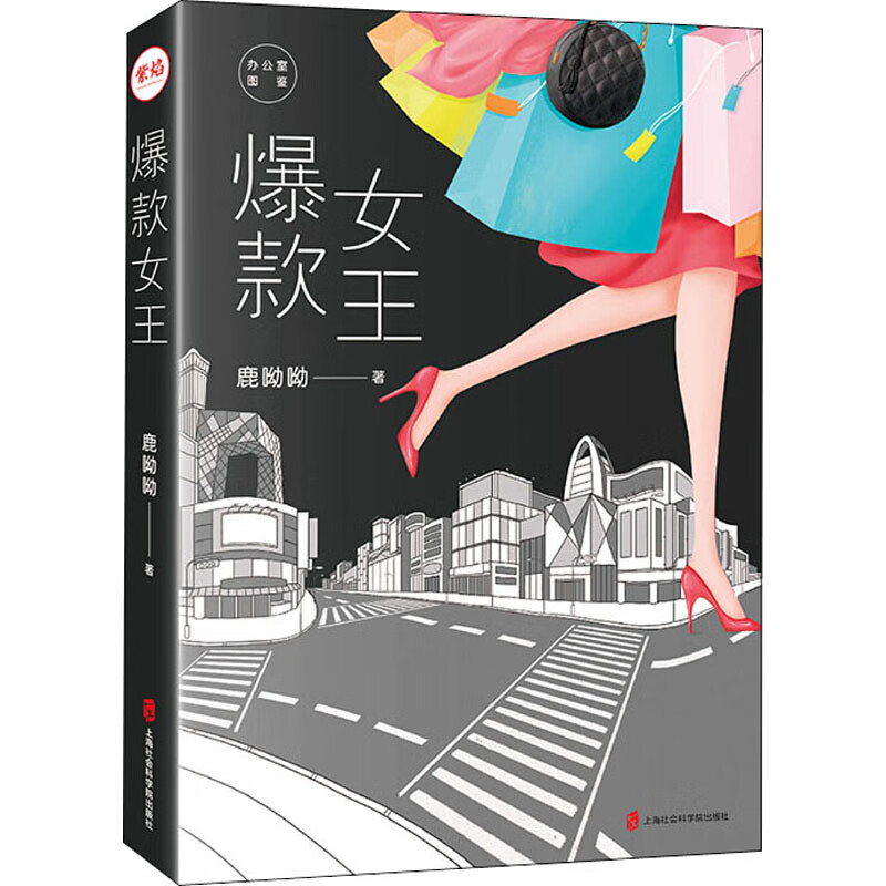 爆款女王 鹿呦呦 书籍