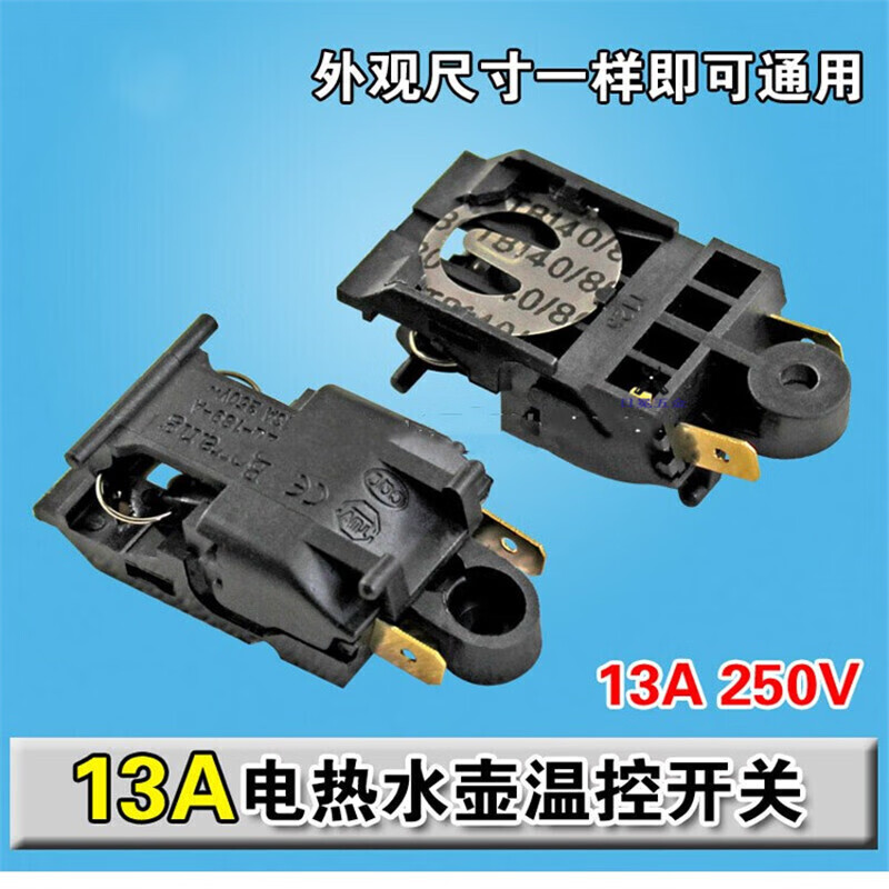 电热烧水壶蒸汽开关按钮温控电水壶开关 热水壶zl-189-a 250v 13a