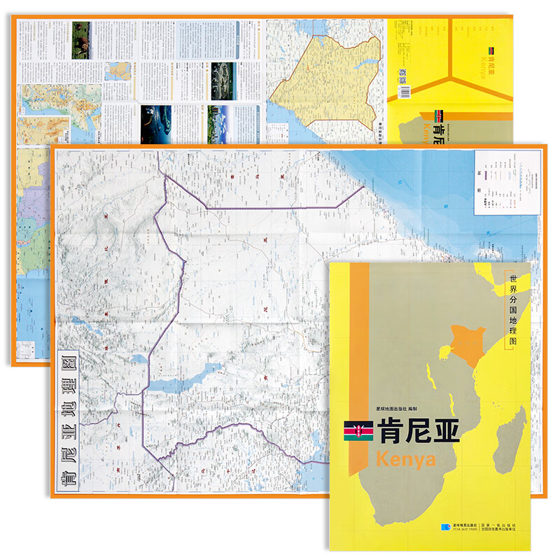 2020年全新精装防水版肯尼亚地图世界分国地理地图系列 双面内容 约118cm*84cm 自然文化交