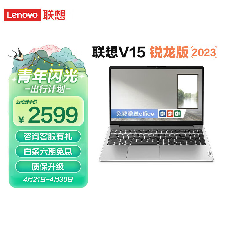联想笔记本电脑全新锐龙处理器IPS屏2023新品15.6英寸娱乐办公轻薄 新 R3-7320U 8G 256G 11C