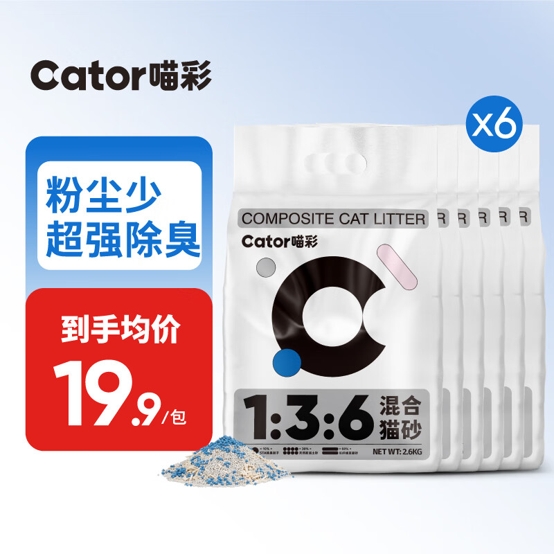 cator喵彩混合砂豆腐膨润土猫砂除臭强无尘快速结团可冲厕所 【囤货】黑科技除臭*6袋(15.6kg)怎么看?