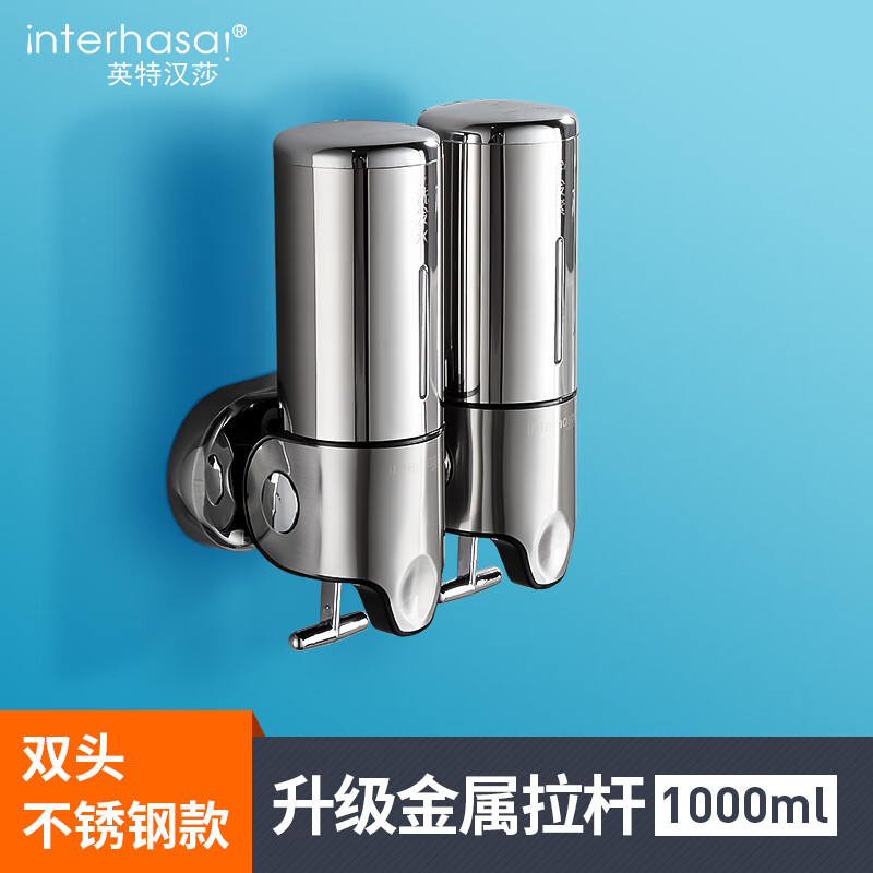 英特汉莎洗手液挂壁器皂液器壁挂式酒店沐浴液按压器洗手液盒沐浴露家用盒子 不锈钢/双头