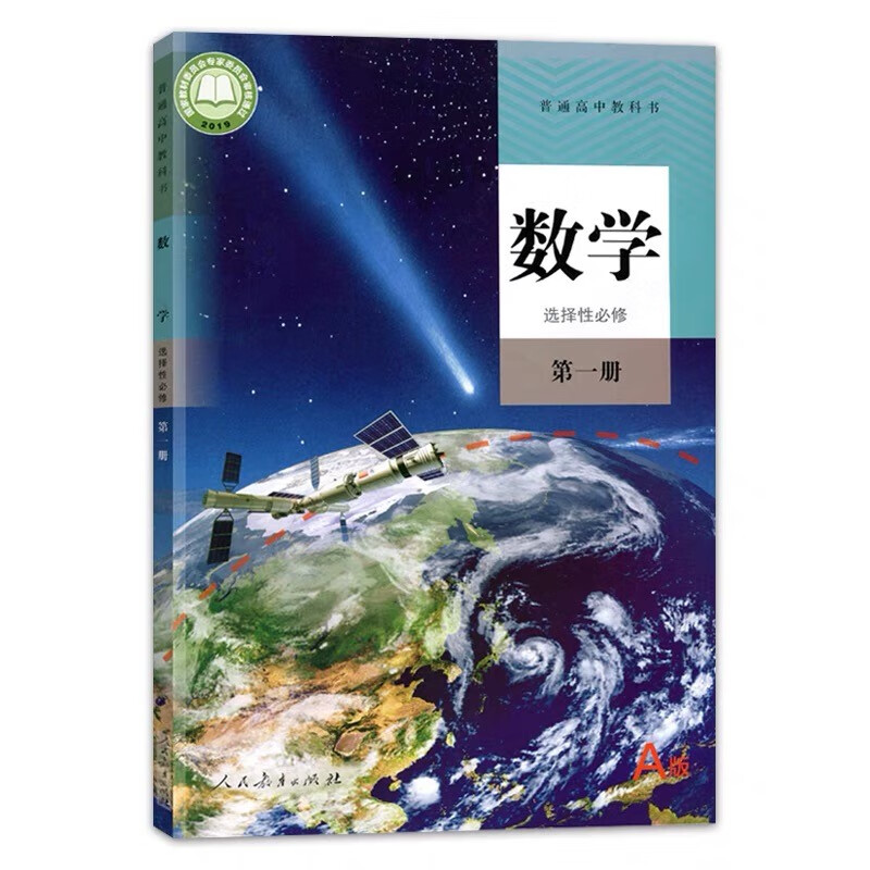 2023新版广东深圳高二上册课本选择性必修一1教材高中学生教科书 人教