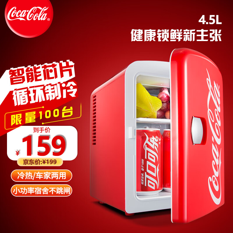 Coca-Cola 可口可乐 kl-4 车载冰箱 4L