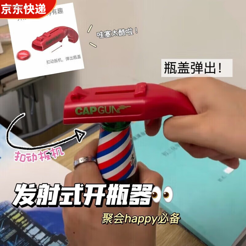 子弹开瓶器瓶盖发射器个性创意开瓶器起子网红弹射酒器趣味啤酒瓶