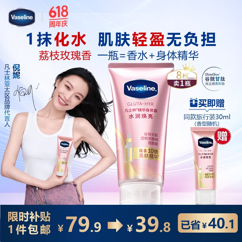 凡士林身体乳【发光瓶】烟酰胺焕亮身体精华280ml 保湿留香男女春夏润肤