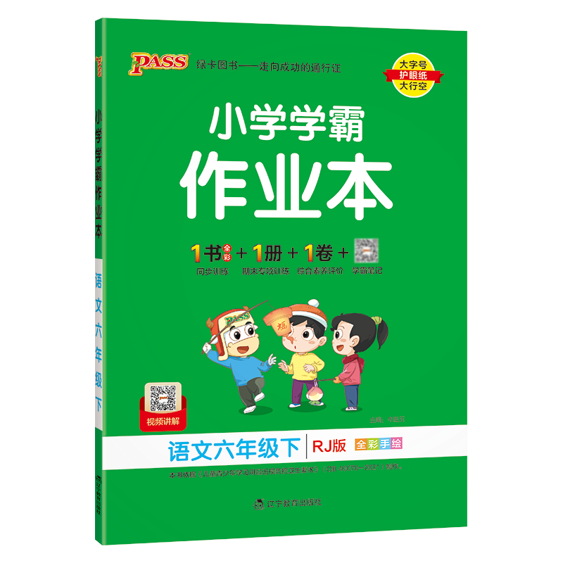 2022春小学学霸作业本语文六年级下册价格走势分析