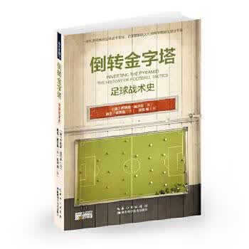 倒转金字塔