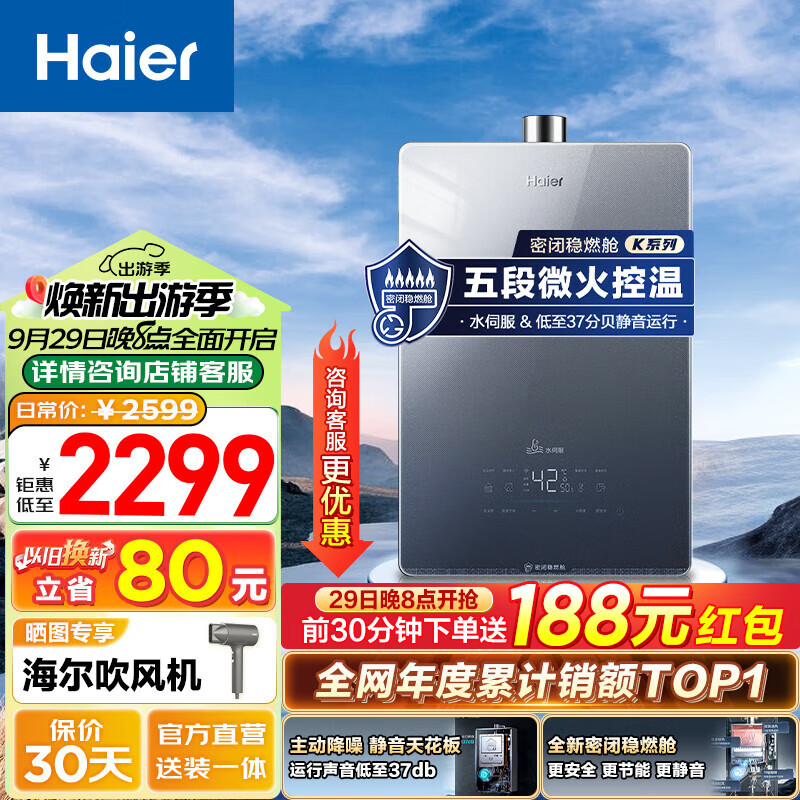 海尔（Haier）燃气热水器16升【K系列KL5/KL5PRO】天然气无级变频水伺服恒温密闭稳燃舱一级静音智慧节能KL5锦绣 16L 恒温天花板KL5