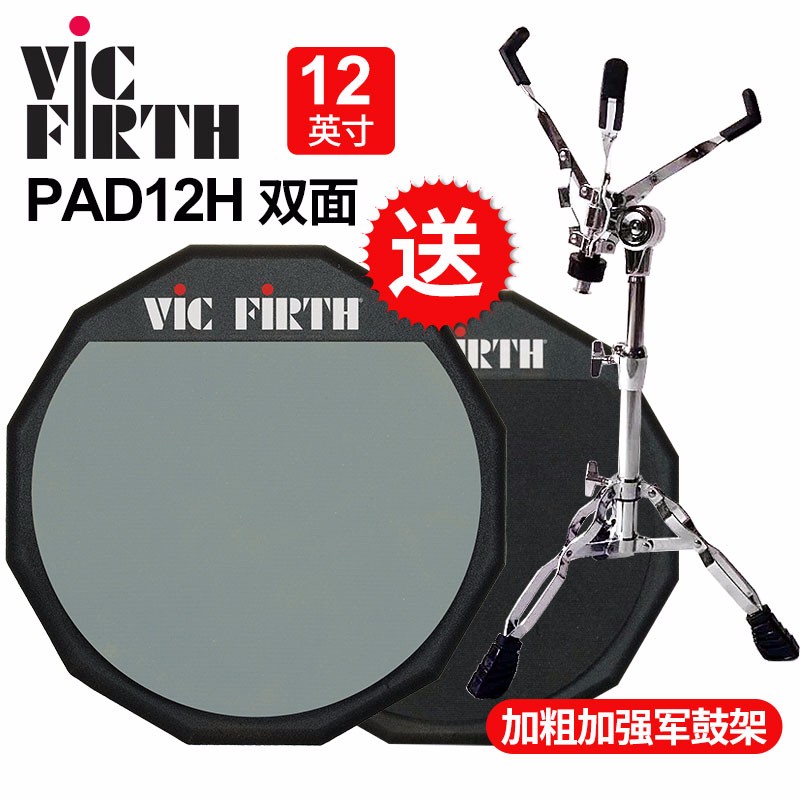 VIC FIRTH美产Vic Firth哑鼓垫套装PAD12单双面6 12寸VF初学练习亚鼓打击板 12寸 双面+军鼓架