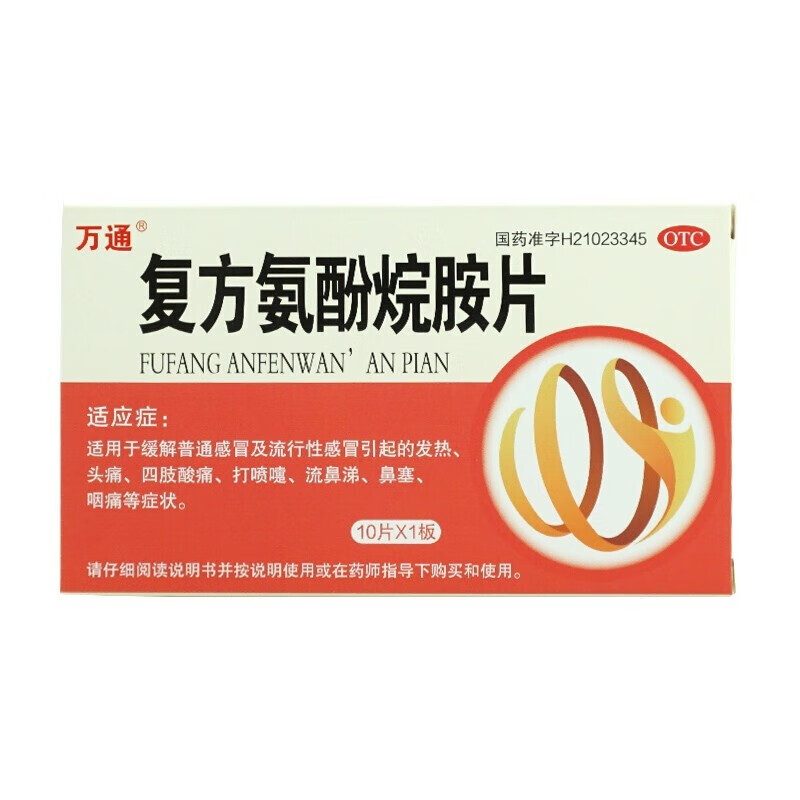 万通 复方氨酚烷胺片 10片/盒辽宁华瑞联合制药有限公司 1盒