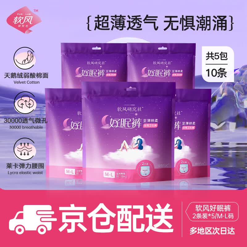 纳可软风研究社安心裤安睡裤卫生巾裤防侧漏瞬吸裤型卫生巾 2片装*5包属于什么档次？