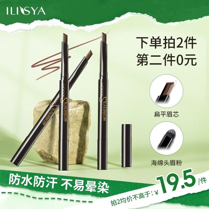 ILISYA双头眉笔 眉笔眉粉二合一 初学者画眉眉笔防水防汗不掉色不易晕染 02浅棕色