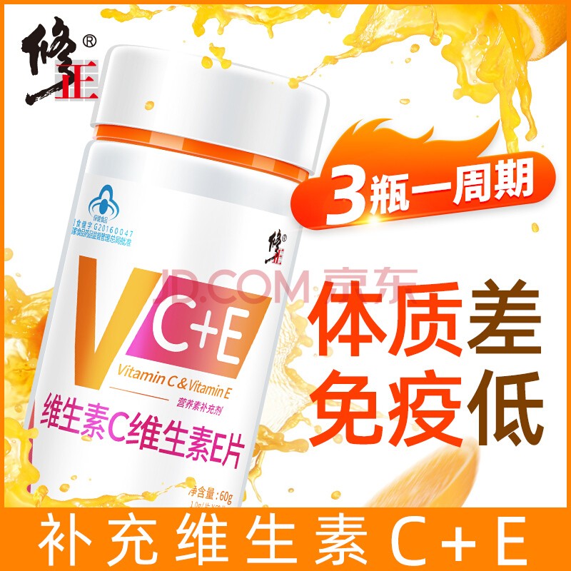 修正维生素C维生素E片咀嚼片VC VE维C维E 60片