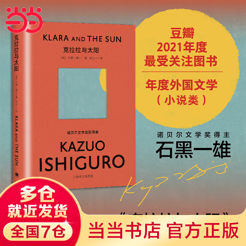 克拉拉与太阳(比尔·盖茨2021年度书单