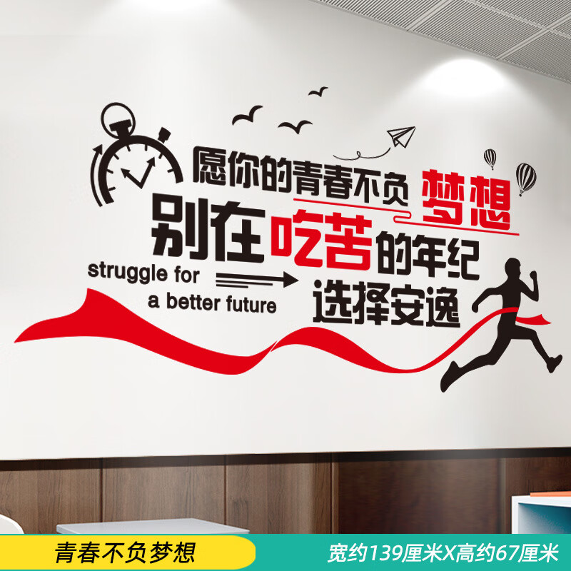 好好学习天天向上励志墙贴纸教室布置班级文化墙装饰墙面贴画标语 青春不负梦想 大