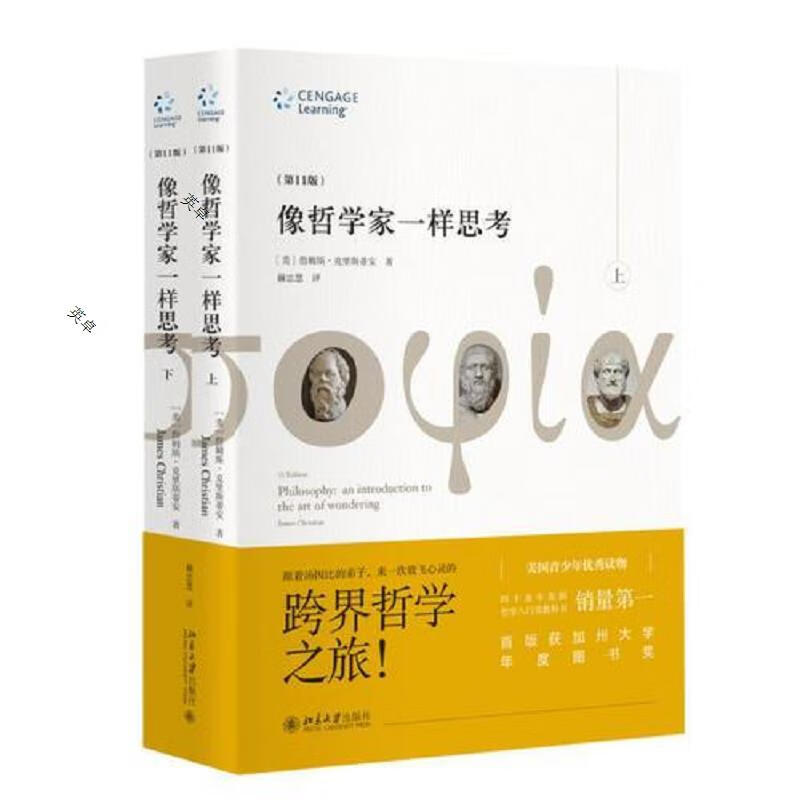 像哲学家一样思考:第11版