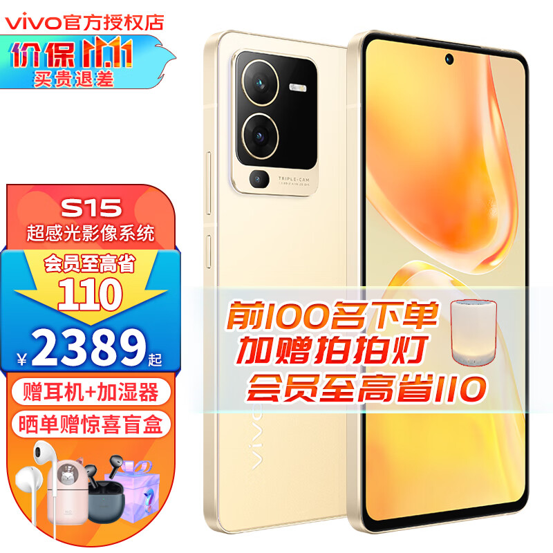 【12期免息】vivo S15 新品5G手机全网通超薄闪充光学防抖智能美颜拍照手机 S15浅金 12GB+256GB 全网通