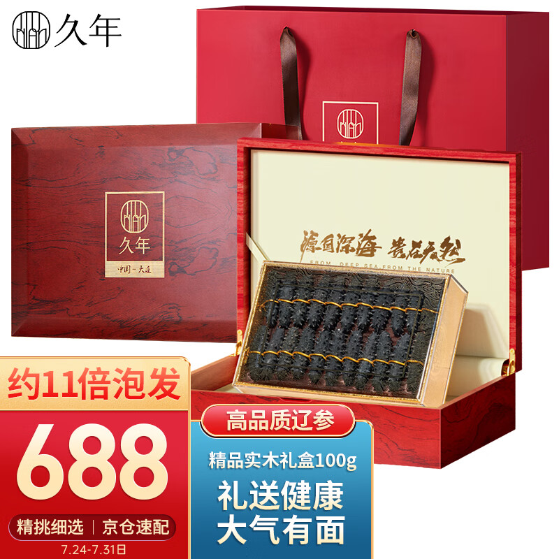 久年大连淡干海参 海产干货国标辽刺参100g15-24只 实木礼盒 专柜送礼