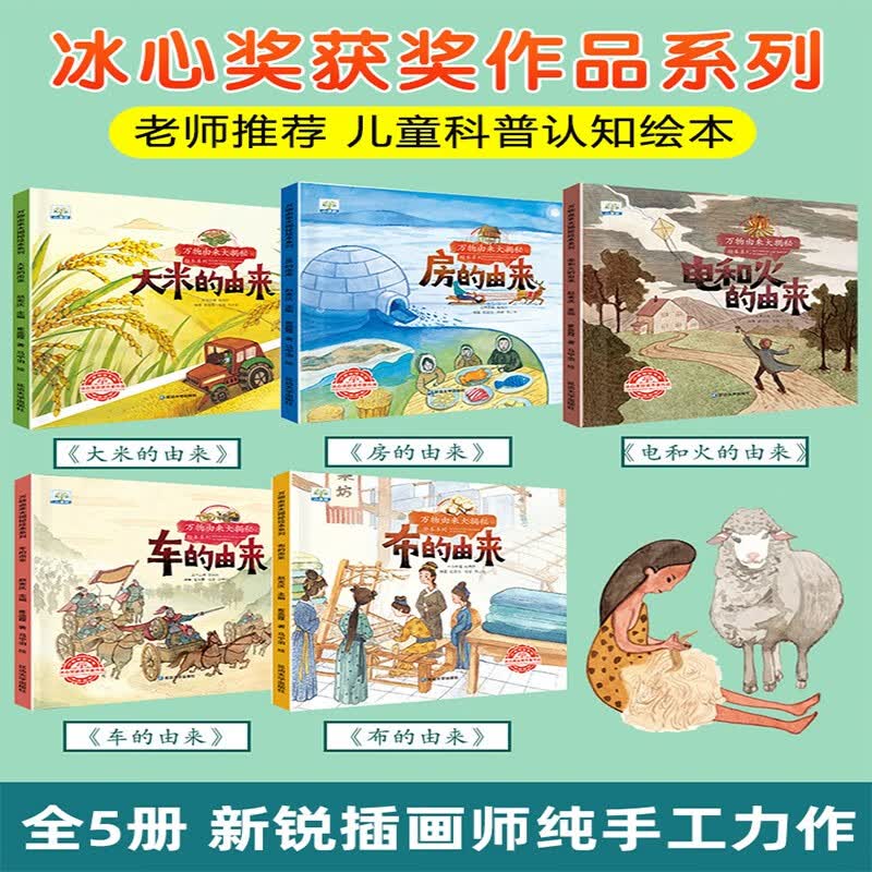 全套5册大米的由来电和火的由来科普绘本故事书幼儿园小中大班书籍