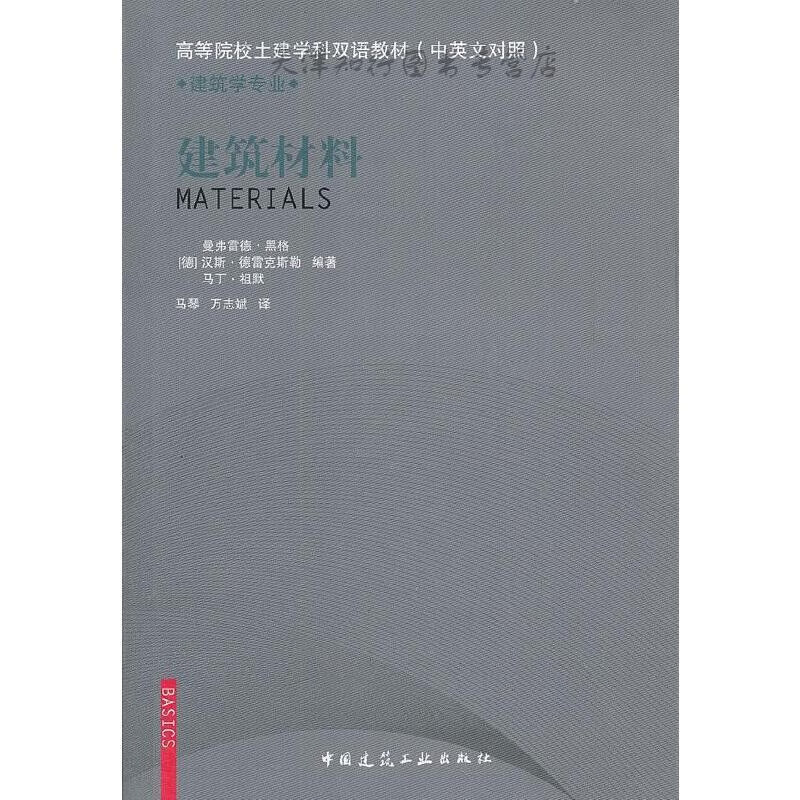 【速发】建筑材料
